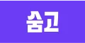 숨고 - 할인코드 전문점- 쿠폰의민족