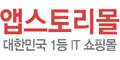 앱스토리몰 - 할인코드 전문점- 쿠폰의민족